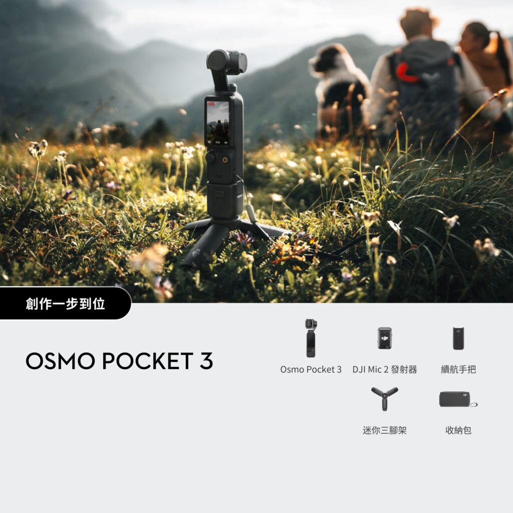 DJI Osmo Pocket 3 全能套裝 台中出租