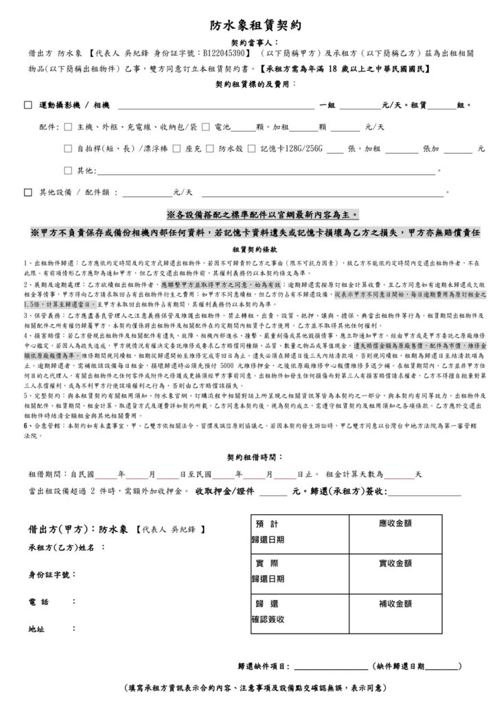 防水象-租賃合約書